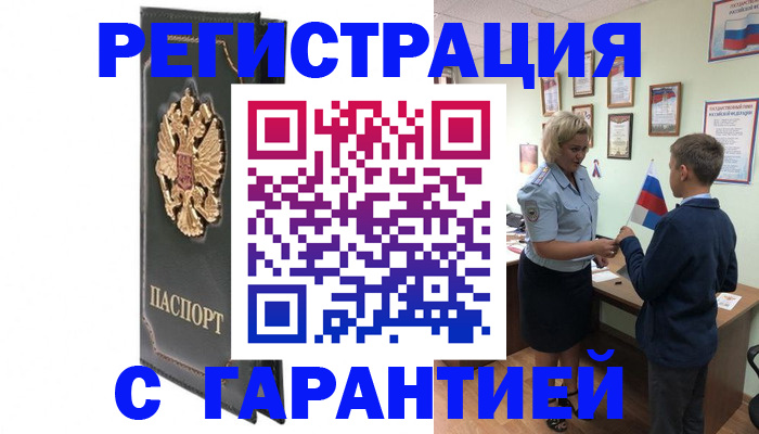 прописка 2025 в Переславль-Залесском