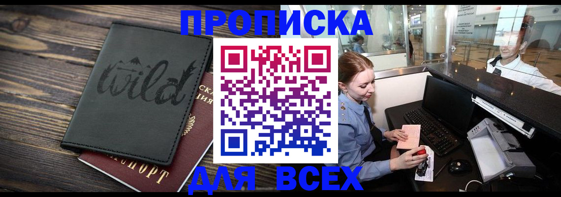 купить прописку в Переславль-Залесском